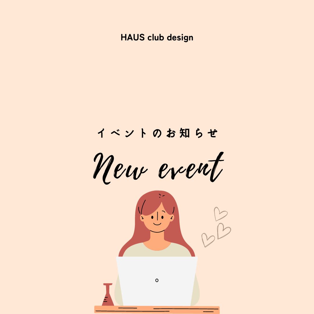 わくわくワークショップイベント開催♪ | HAUS club design